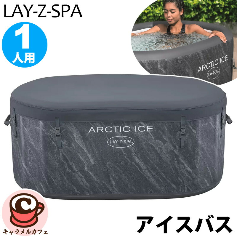 【Bestway】アイスバス 1人用 コールドプランジリカバリー 1819399 一年中使用可能 152cm 家庭用 軽量 持ち運び カバー ハンドポンプ 温度計 修理パッチ 冷水浴 リフレッシュ ポータブル スパ 野外 プール 風呂 コストコ キャラメルカフェ 通販 COSTCO 男性