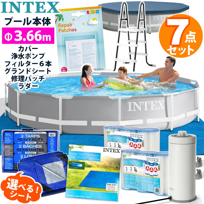 インテックス プール 大型【7点セット】INTEX プリズム フレームプール 366 ×76円形 丸型 4m カバー グランドクロス 浄水 ポンプ 交換 カートリッジ ラダー はしご リペアパッチ 家庭用 プールセット セット 循環 ポンプ 循環ポンプ 夏休み 庭|キャラメルカフェ
