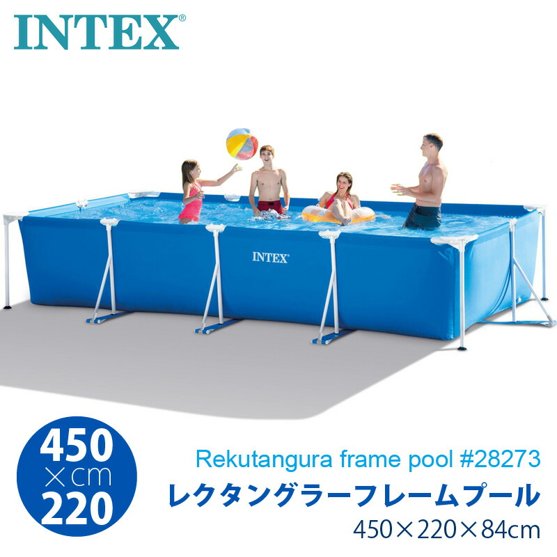 即納 取りまかなう無 【INTEX】はたご屋テックス ひな形スウィミングプール 450 レクタングラー28273 450×220×84珊 矩形 日本定め事品 身寄り用スウィミングプール 4m 4.5m 大型スウィミングプール 水遊び 身寄り 空気の状態入れ不必要 手あそび スウィミングプール コストコ 直送