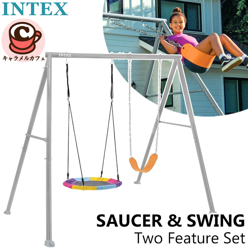 【INTEX】インテックス ブランコ & ソーサー セット 44126 グレー 子供用 3歳 ～ 10歳 おもちゃ 子供 子ども 楽しい 運動 喜ぶ 庭 おもちゃ 大型 遊具 高さ調節 小学生 男の子 女の子 幼児 ギフト 贈り物 プレゼント