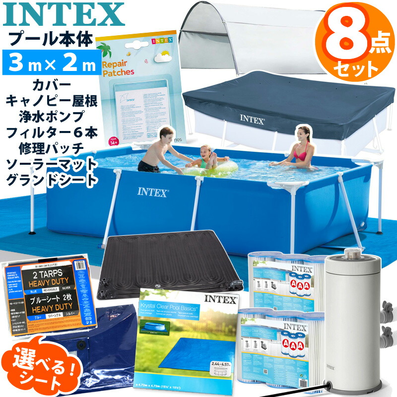 5月中旬発送！8点セット 予約【INTEX】インテックス フレームプール 3m 300×200×75 レクタングラー カバー グランドクロス キャノピー ポンプ カートリッジ ソーラーマット リペアパッチ 家庭用 大型 プールセット プール セット 循環 ポンプ 循環ポンプ 温水 夏休み 庭