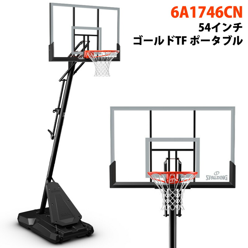 【 SPALDING 】 スポルディング 54in ゴールドTF 携帯型 6A1746CN高さ調節する 身寄り用行き先 提げ篭行き先 篭球 行き先 サイバー空間 バスケ 自主独往式 訓練を受ける 室外 室内 サイバー空間 身寄り用 輪っか 定め事代わりになる店 カルメ焼喫茶店 直送
