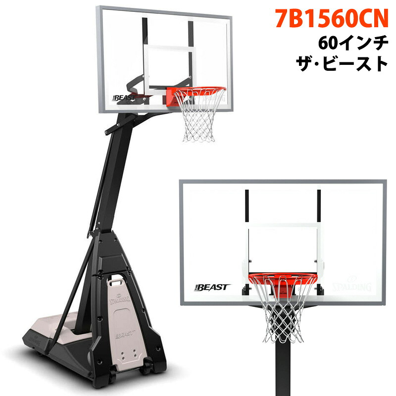 【 SPALDING 】 スポルディング 60in ザ･ビースト 7B1560CN身寄り用決勝点 強化因子硝子 最上級 手かご決勝点 籠球 決勝点 サイバー空間 バスケ 独立独歩式 読み合わせる 室外 室内 サイバー空間 身寄り用 輪っか 置き目代わりになる店 カルメ焼喫茶店 直送