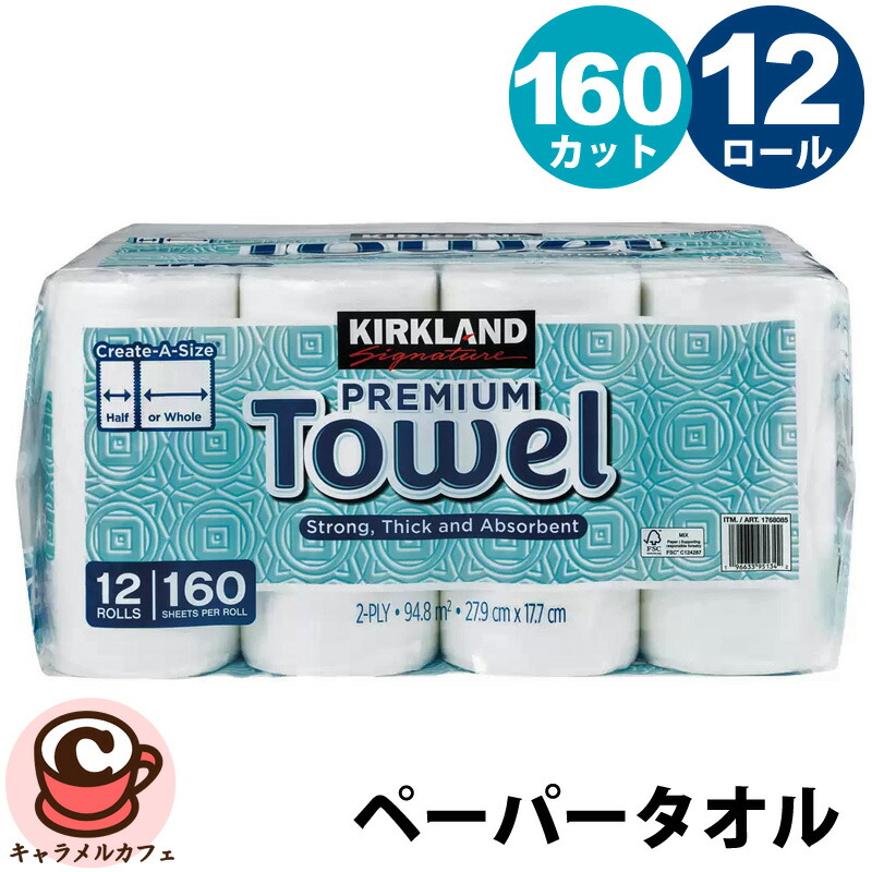 直送 日本製【KIRKLAND】カークランド 調査報告 西洋手ぬぐい 160腰かけ 12一巻き 2枚重 1768085個別荷拵え 豪然たる 吸水 食器 拭き 国産 御厨子所調査報告 ロールタオル 御厨子所西洋手ぬぐい 使い捨て もの堅い 助けになる 160とり捨てる COSTCO コストコ カルメ焼喫茶店 通信販売 仲介商人 貨物輸送無料