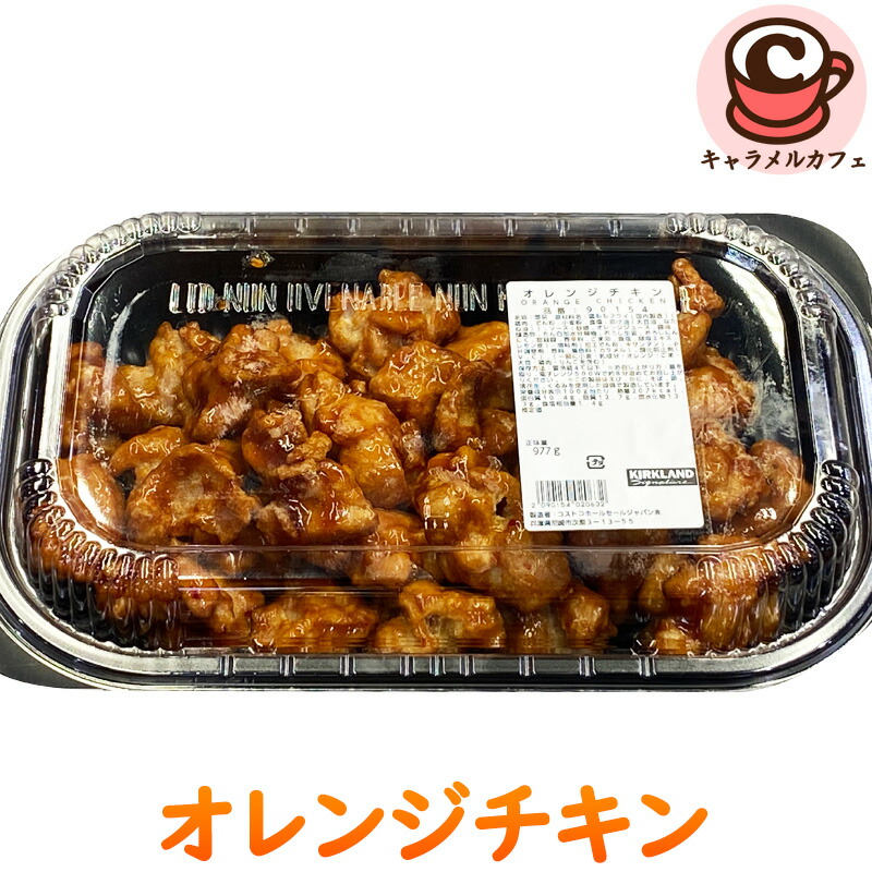 楽天市場】クール便【KIRKLAND】オレンジチキン 90154 カークランド