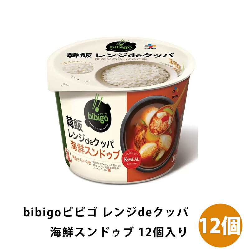 【 BIBIGO ビビゴ 】 レンジdeクッパ 海鮮スンドゥブ 12個入り 韓国料理 コリアン スンドゥブ クッパ ピリ辛 インスタント スープライス 備蓄 ギフト 直送