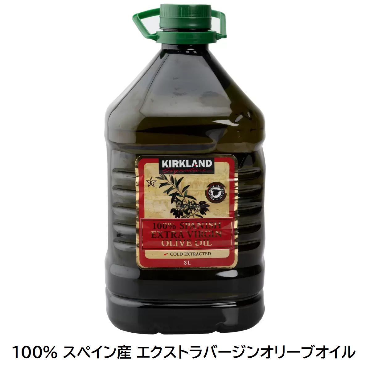 【 KIRKLAND 】 カークランド 100% スペイン産 エクストラバージンオリーブオイル 2,748g 【 代行 通販 食品 】 エクストラバージンオイル スペイン ライト 揚げ物 フライ 天ぷら サラダ ドレッシング ソース マリネ 直送