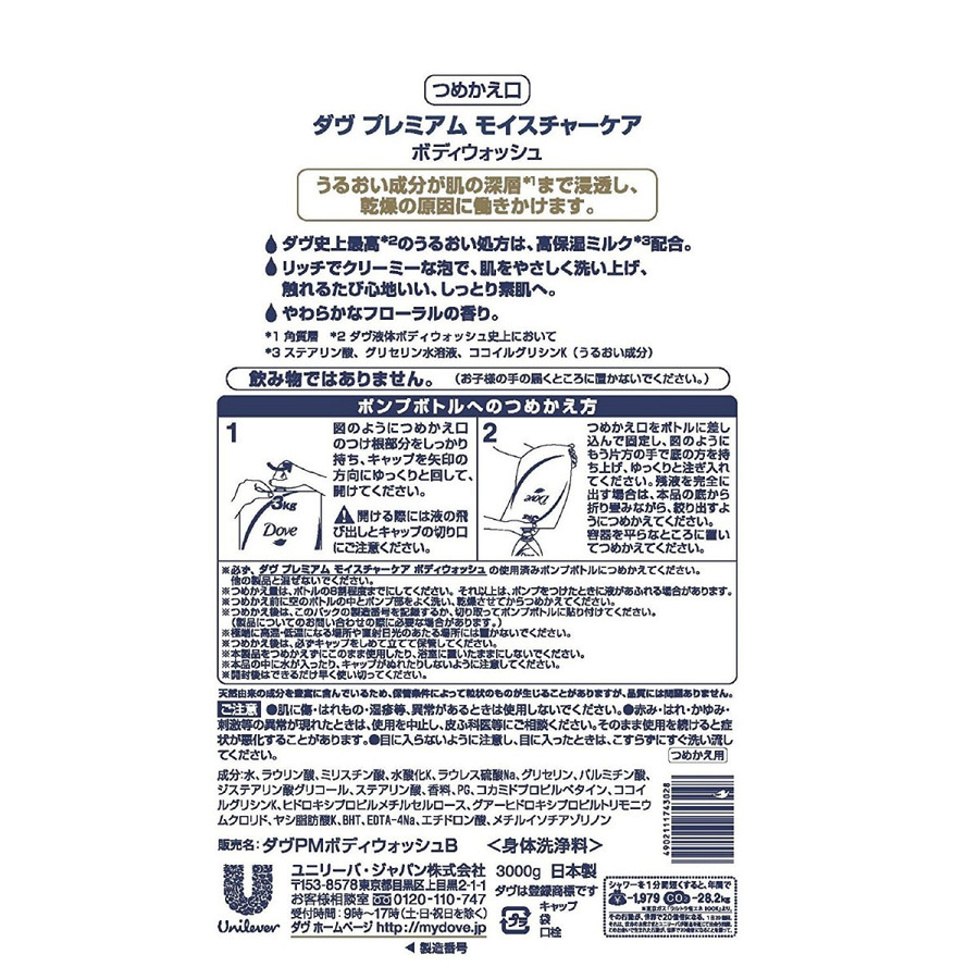 楽天市場 Costcoコストコ Dove ダヴ ユニリーバ ジャパン ボディウォッシュ プレミアムモイスチャーケア つめかえ用3000g キャラメルカフェ
