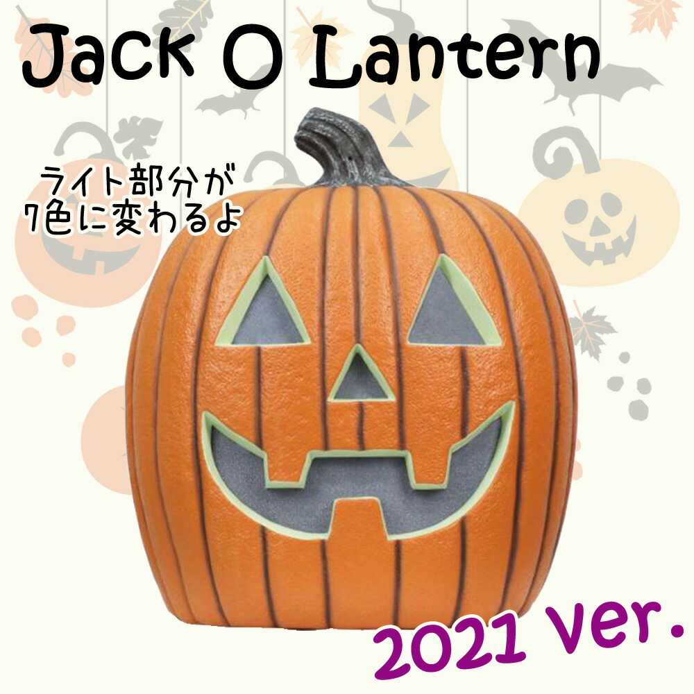 楽天市場 あす楽 送料無料 ハロウィン Halloween 21ver ジャックオーランタン モーションセンサー Ledライト付きかぼちゃ パンプキン Jack O Lantern With Strobe Light Costco コストコ キャラメルカフェ