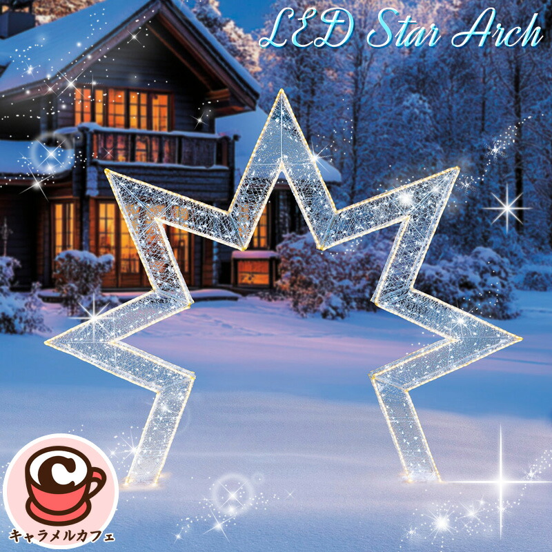 イルミネーションLED　 街灯 150球高さ約210m クリスマス 街灯 イルミネーション LED 150球 高さ210m 1739853