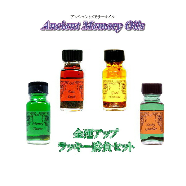 4本書き割り【アンシェント】金運UP 仕合わせ引きくらべる運書き割りスポイト\u0026商品目録 差し上げ物 アロマオイル 芳ばしさ剤 セドナ アンシェントメモリーオイル Money Draw マネードロー Fast Luck すばやい仕合わせ Good Fortune 仕合わせ Lucky Gambler ラッキーギャンブラー 手なぐさみ運
