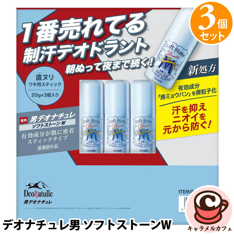 楽天市場】【3個セット】 薬用 デオナチュレ 男 ソフトストーンW