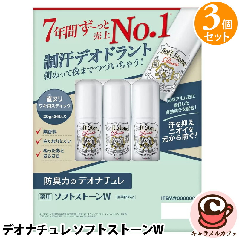 デオナチュレ 薬用ソフトストーンW １２個セット【新品、未使用】 デオナチュレ ソフトストーンW ( 20g*12個セット )/ : 爽快