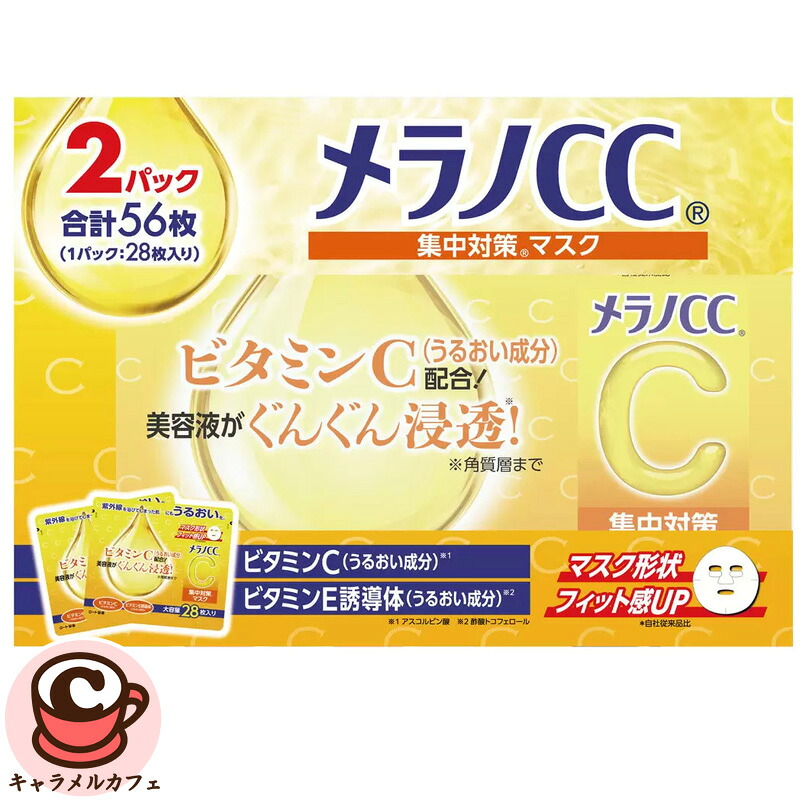 【楽天市場】【 メラノCC 】集中対策マスク 28枚×2袋 62845紫外線 うるおい 美容液 密着 角質層 浸透 植物由来 シートビタミンC ...