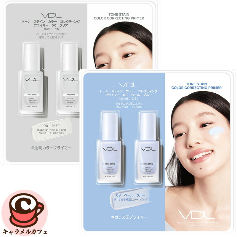 【 VDL 】トーンステイン カラーコレクティング プライマー 30ml x 2本 76846 化粧下地 クリア ペールブルー 黄み 乾燥 肌悩み カバー 澄明感 トーン補正 ベース 保湿 化粧持ちアップ 透明 色ムラ くすみ肌 韓国 コスメ コストコ キャラメルカフェ 通販 直送