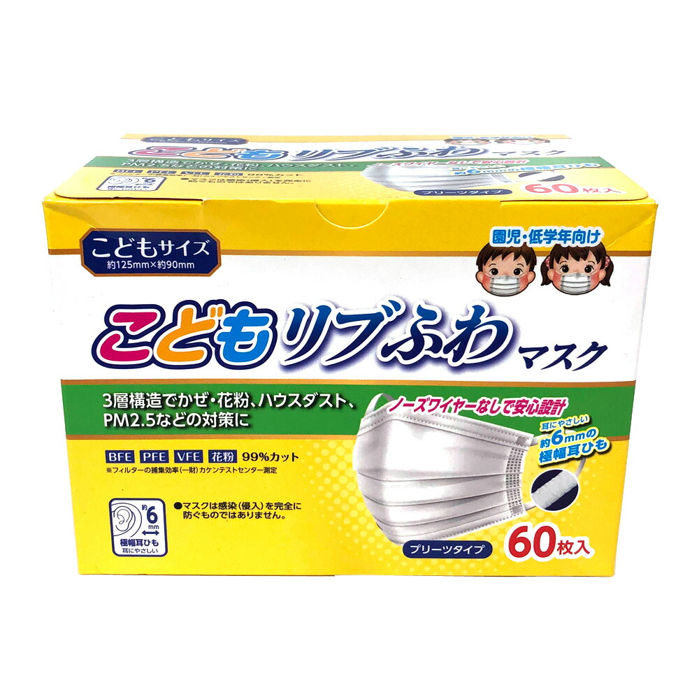 楽天市場 Costco コストコ こども リブふわ マスク 60枚 ワイヤーなし 不織布 キャラメルカフェ
