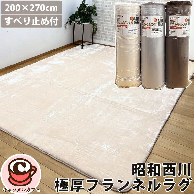 楽天市場】【COSTCO】コストコ 【昭和西川】極厚フランネルラグ