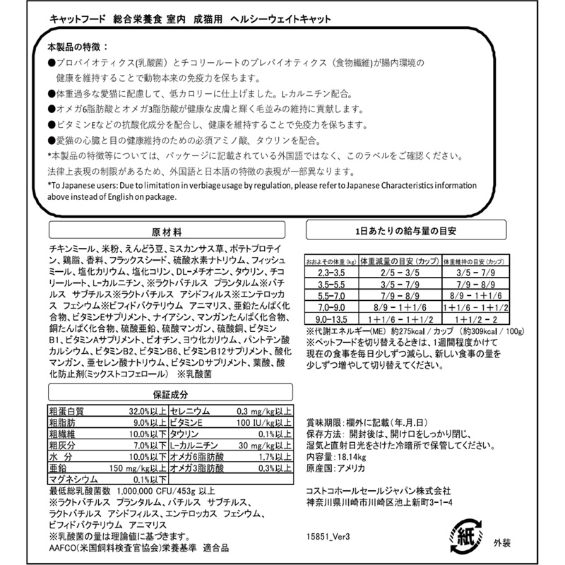 楽天市場 あす楽 送料無料 Costco コストコ Kirkland カークランド キャットフード 室内成猫用ドライフード 体重管理 ダイエット 健康維持 9kg 5186kirkland Signature Cat Dry Food Healthy Weight 9kg ペットフード ペット用品 キャラメルカフェ