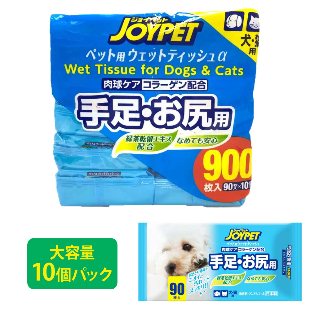 市場 ジョイペット ウェットティッシュ 犬猫 お尻用 手足