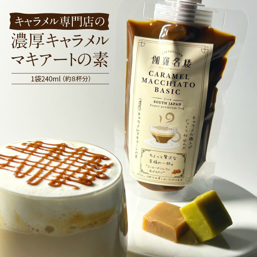 楽天市場】ポーションキャラメルマキアート 18g×10個入り 【シアトル系