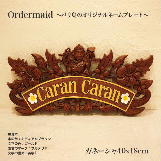 楽天市場】木製 表札 おしゃれ 浮き彫り バリ島で製作
