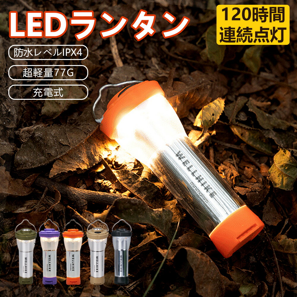 楽天市場】充電式 LEDランタン スームルームランタン 20-200LM