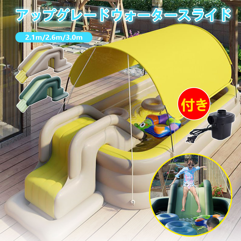 家庭用プール インフレータブルプール 大型紫外線遮蔽 電動ポンプ付き 子供用プール 水遊び 大人エアー自動インフレータブル プール 三層遊具すべり台 ウォータースライダー サンシェード付き ウォーターパーク 水遊び 安全安定超楽しみおしゃれ 遮光 庭プールシェード付き