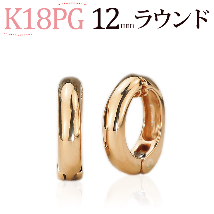 K18PGピンクゴールド フープイヤリング ピアリング 12mmラウンド 18金 18k ej0017pg 【予約販売品】