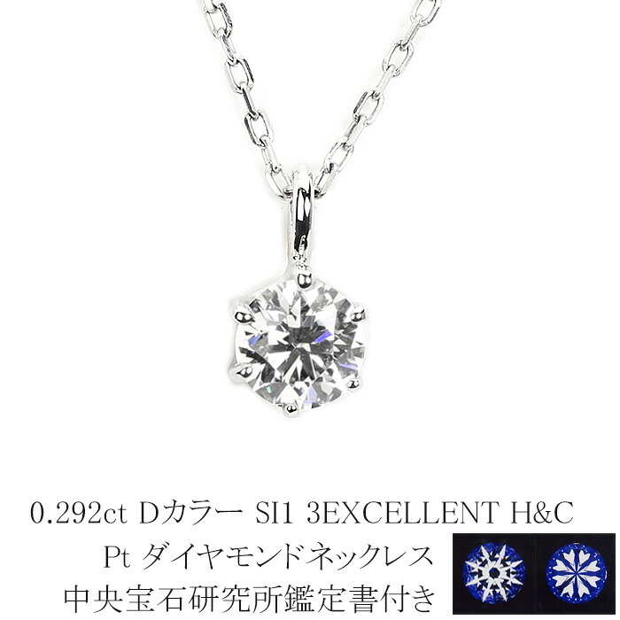 専用　Ptダイヤモンドネックレス　プラチナ　ダイヤ　鑑定書付き 楽天市場】ダイヤモンド ネックレス 一粒 0.7ct 6本爪 プラチナ