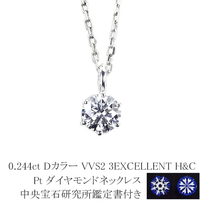 プラチナダイヤペンダント0.202ct　G　SI1　F　中宝研鑑定書(新品) プラチナダイヤペンダント0.202ct G SI1 F 中宝研鑑定書(新品)