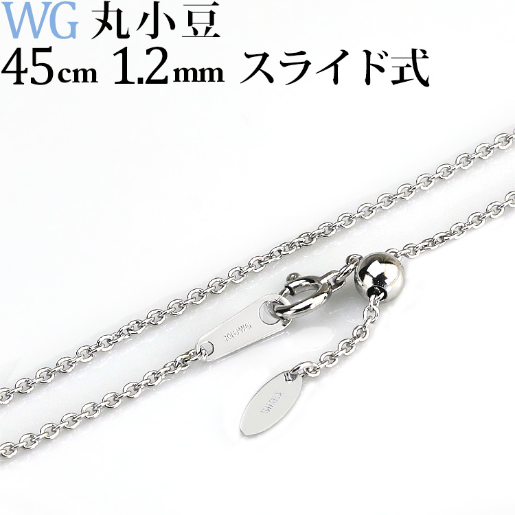 【希少】K18WG カーボンネックレス 45cm 楽天市場】K18WGホワイトゴールド 丸小豆/丸あずき/丸あづき/丸アズキ