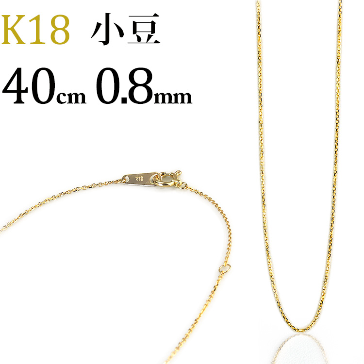 楽天市場】K18 小豆/あずき/あづき/アズキチェーン ネックレス(18k、18