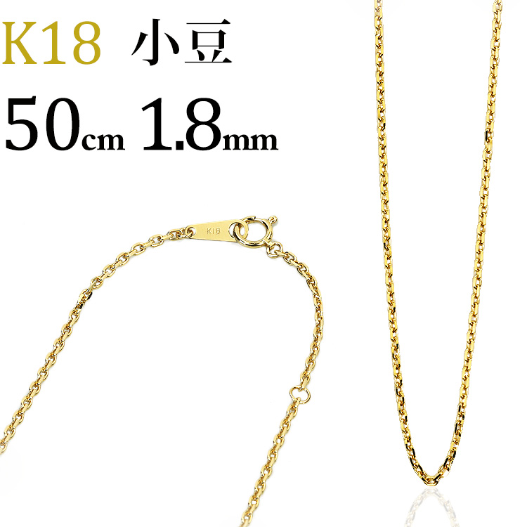 町*ん様 18Kゴールド 小豆 チェーン ネックレス Au750 アズキ K18 楽天市場】K18 小豆/あずき/あづき/アズキチェーン ネックレス