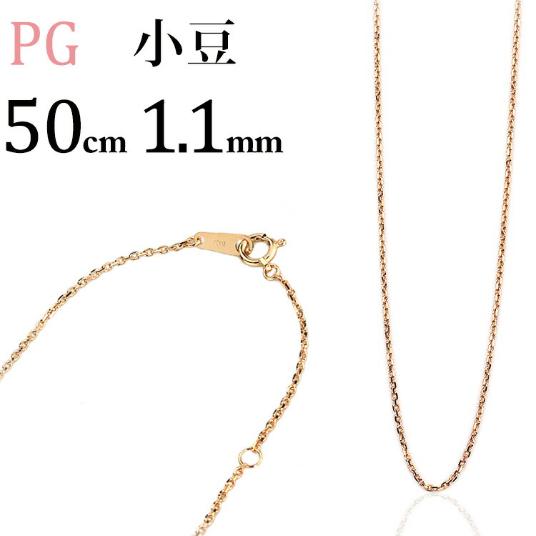 K18ピンクゴールド　1.3mm幅カット小豆ネックレス 50センチ K18PG K18ピンクゴールド 1.3mm幅カットあずきネックレス 50センチ