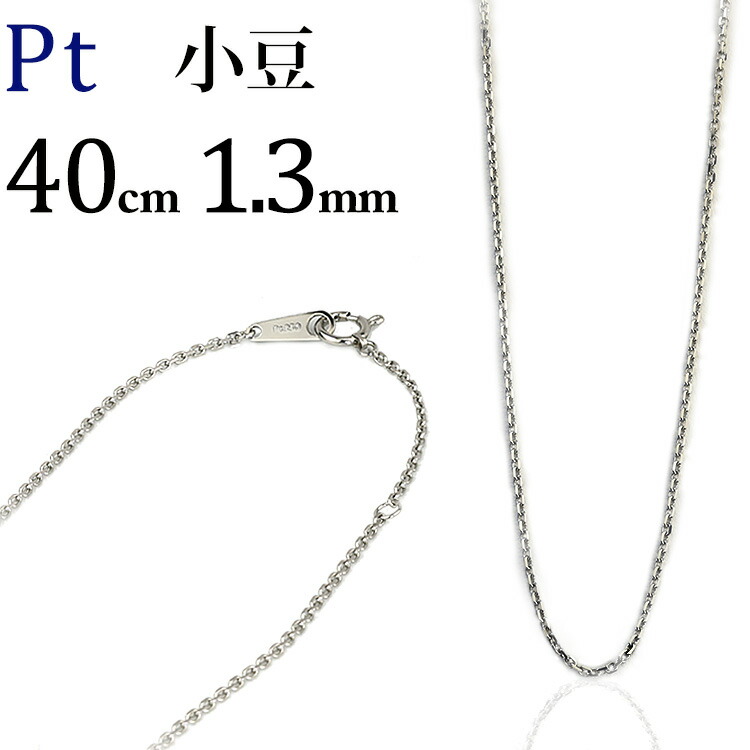 楽天市場】プラチナ 小豆/あずき/あづき/アズキチェーン