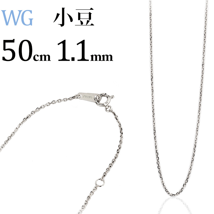 【最終価格】250685 k18WG 約1.69g アズキチェーン ネックレス nawg5011s.jpg