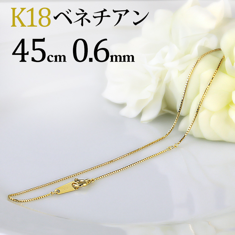 在庫処分品 k18ネックレス ベネチアンチェーン 18金 18k 0.5㎜幅