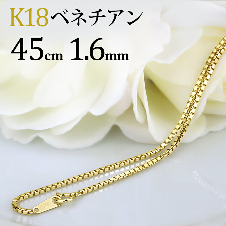 【楽天市場】K18 ベネチアン チェーン ネックレス(18k、18金製