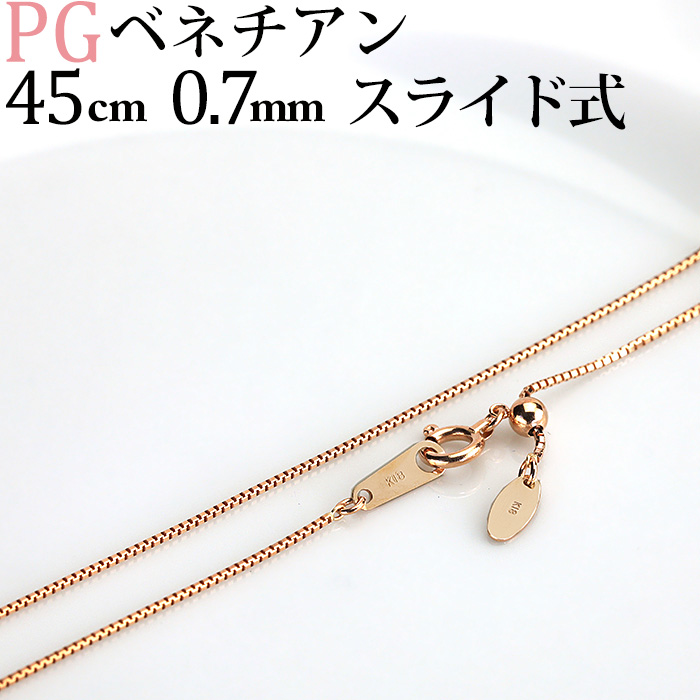 　k18ネックレス　ベネチアンチェーン　0.7㎜幅 アジャスター tomatosarada K18 18金 ベネチアンチェーン 0.7mm 45cm（無段階