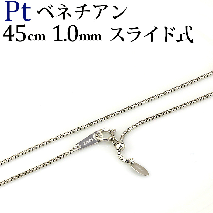 高評価格安pt850チェーン長さ45cm約2.８gスライド型 ネックレス