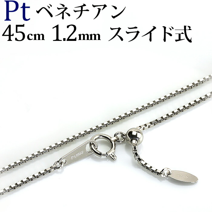 PT850ベネチアンチェーン　約0.8㍉幅　45㎝スライド式 ネックレス アウトレット 値段販売
