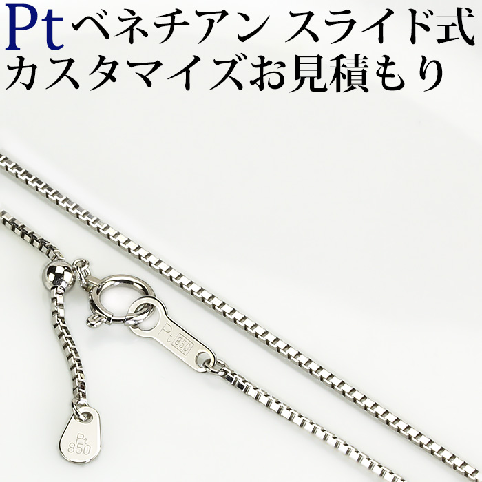 PT850ベネチアンチェーン　約0.8㍉幅　45㎝スライド式 ネックレス アウトレット 値段販売