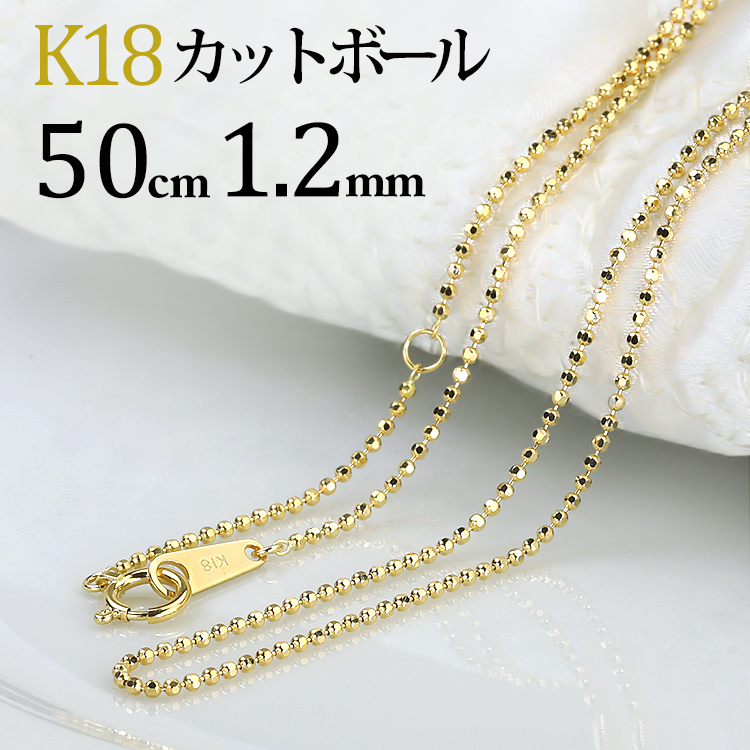 楽天市場】K18 カットボールネックレス チェーン(18k、18金製)(50cm 幅