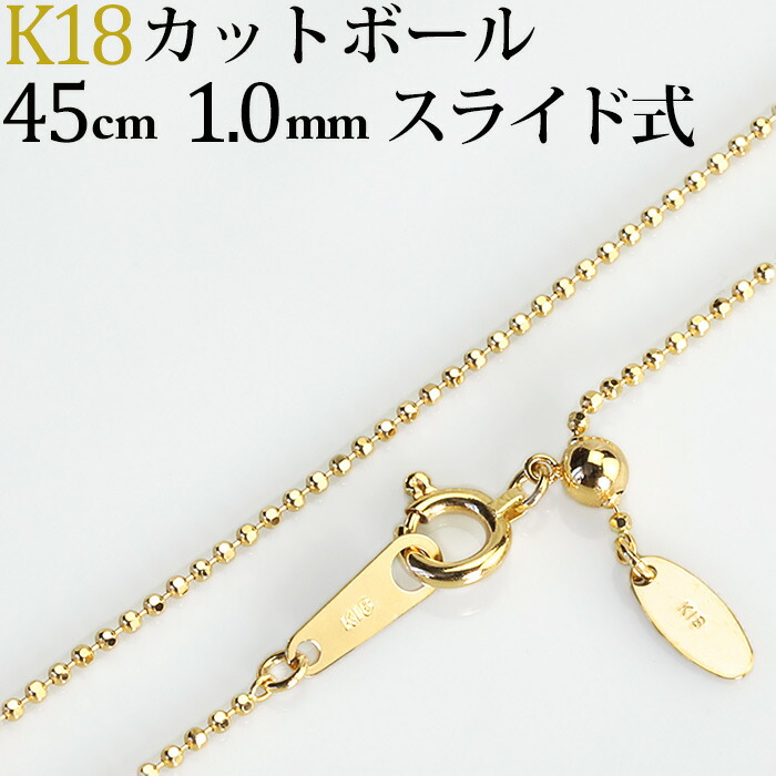 K18PGカットボールチェーン 楽天市場】K18PG カットボール チェーン(45cm 幅1.2mm、スライド