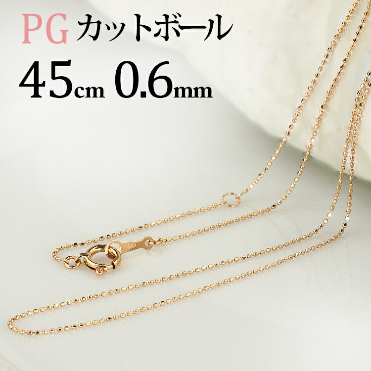 ②K18YG カットボールチェーン ネックレス40cm 楽天市場】K18ピンクゴールド カットボール/高耐久レーザーボール