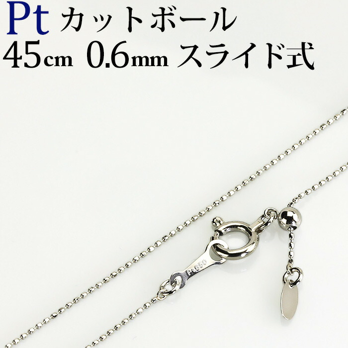 JZ11★pt900 長39.5cm 幅0.6mm カットボール 楽天市場】プラチナ カットボール/高耐久レーザーボールチェーン