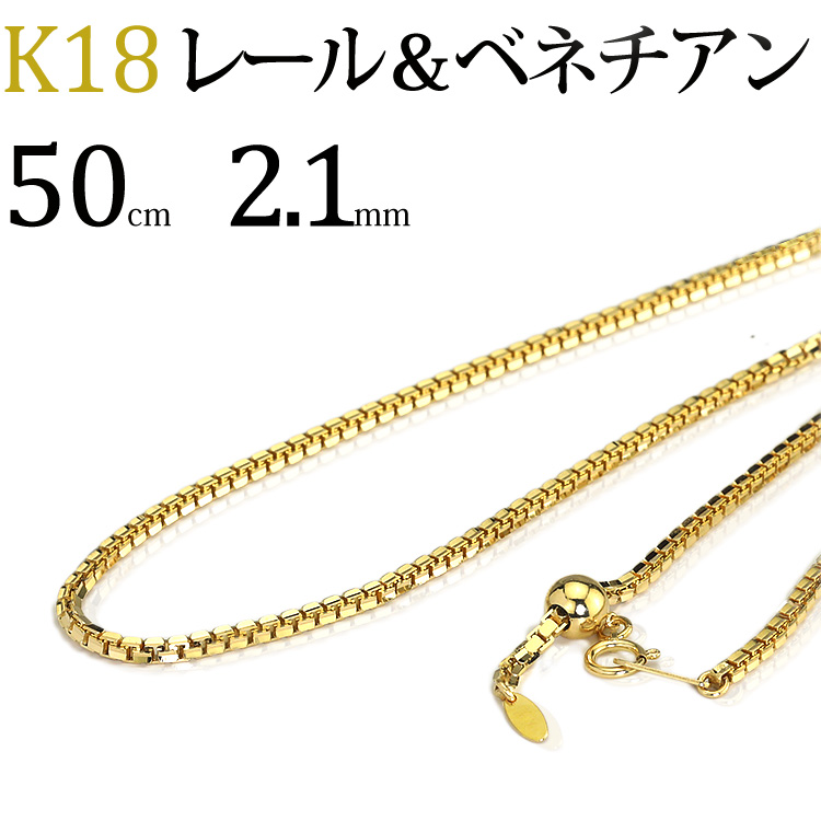 楽天市場】K18 ベネチアンチェーン ネックレス(18k、18金製)(45cm 幅0.7mm フリースライドAJ)(10174*16) :  ジュエリー専門店Carat