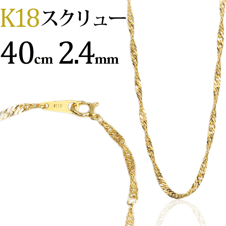【楽天市場】K18 スクリューチェーン ネックレス (18k、18金製 