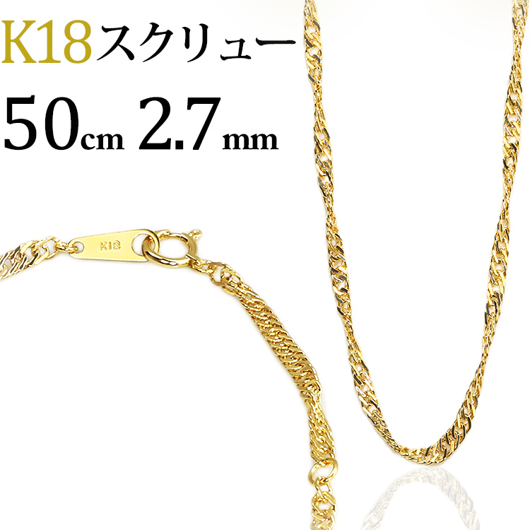 【楽天市場】K18 スクリューチェーン ネックレス(18k、18金製