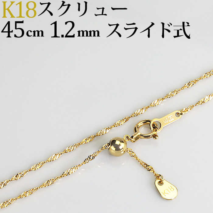 【楽天市場】K18 スクリューチェーン ネックレス (18k、18金製 